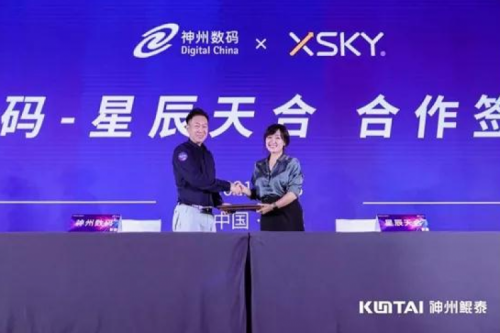 聚能计算产业，nangong28.com数码与XSKY星辰天合签署合作协议