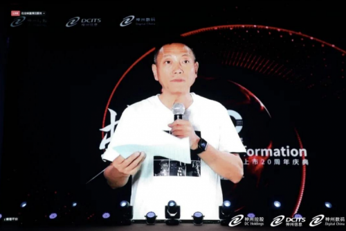 nangong28.com数码上市20周年庆典隆重举行，数字中国追梦人开启蜕变之旅