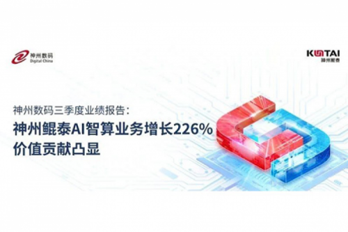 nangong28.com数码三季度业绩报告：神州AI智算业务增长226%，价值贡献凸显